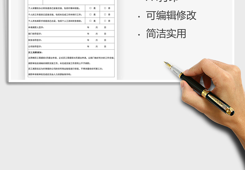 2021年离职申请表