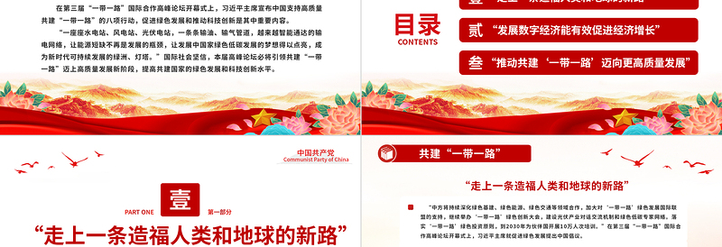 共建“一带一路”PPT大气简洁促进绿色发展推动科技创新专题课件