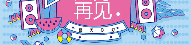 孟菲斯风格六月,你好PPT模板