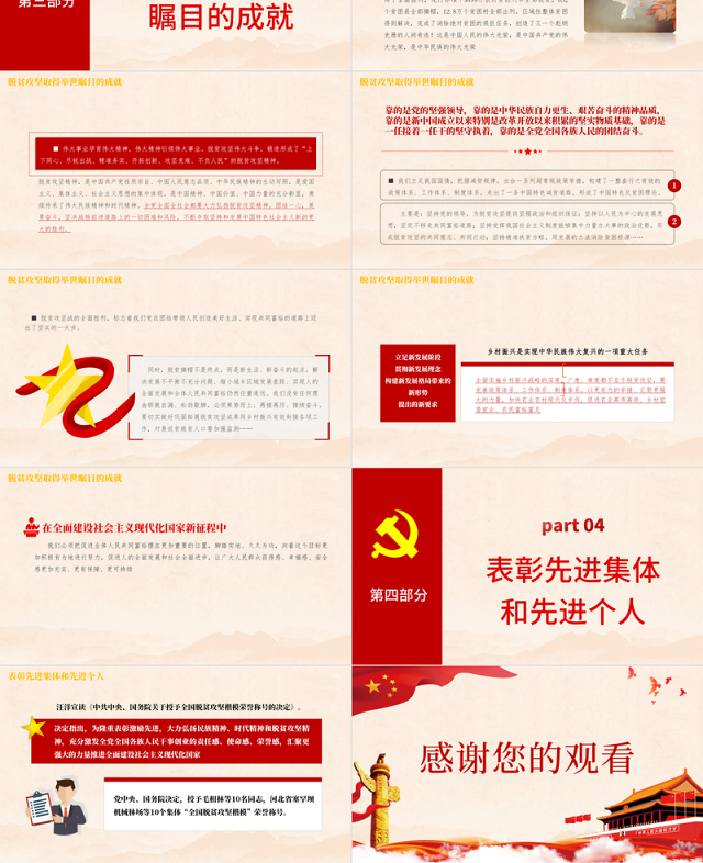 红色党政风解读全国脱贫攻坚总结表彰大会上的讲话ppt