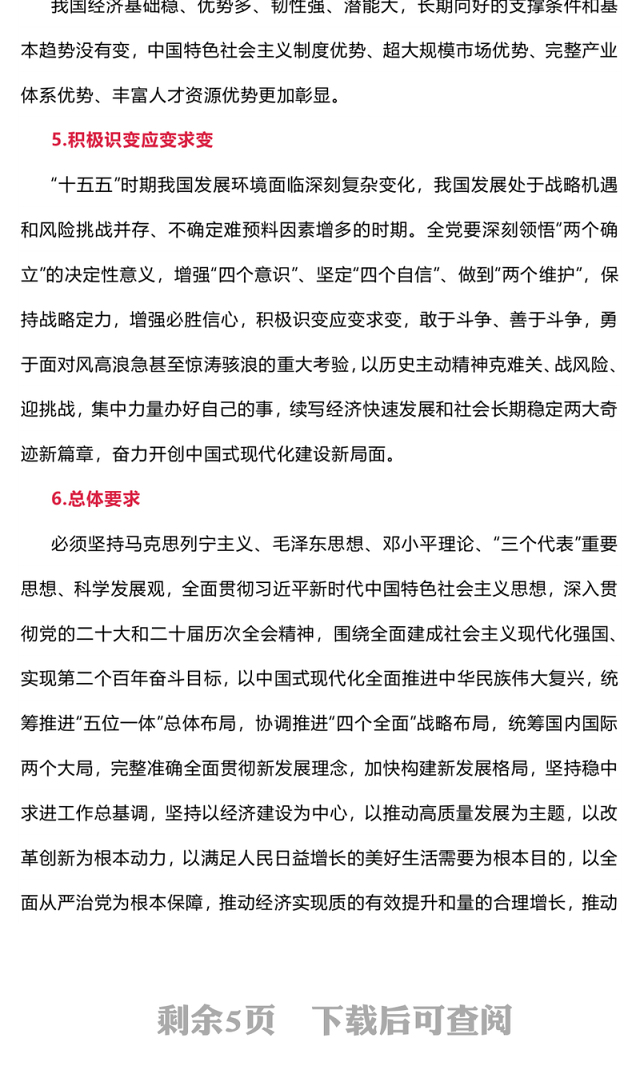 党政风22个关键词速览党的二十届四中全会公报PPT党课课件(讲稿)