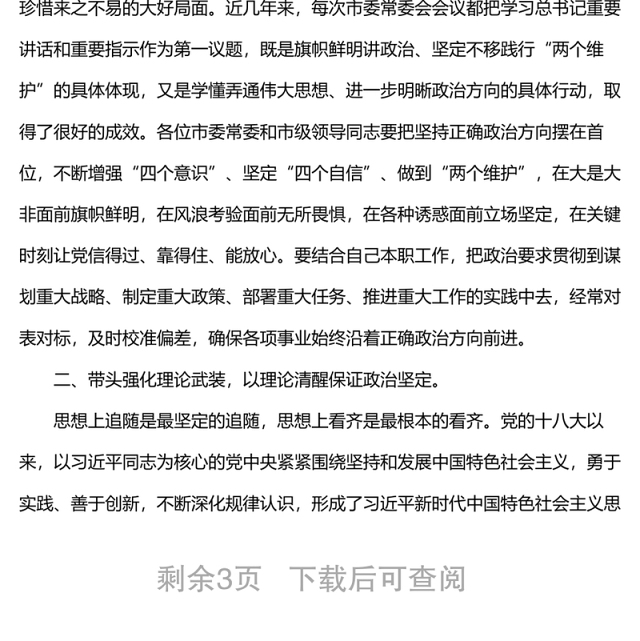 在市委常委会“提升政治三力”专题会议时的讲话
