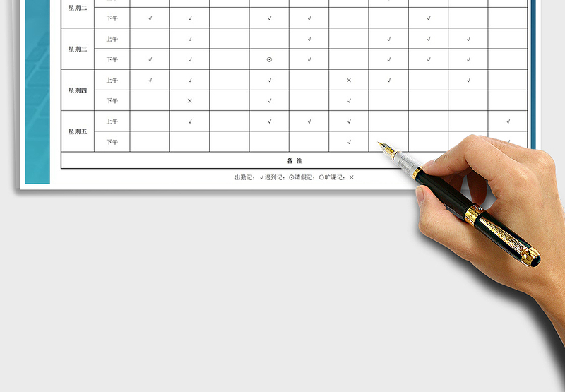 2021年中小学生考勤表模板