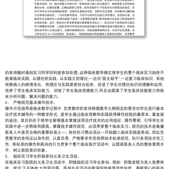 医生个人工作总结范文 医生带教工作总结3篇