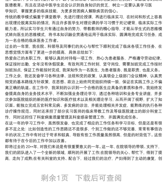 医生个人工作总结范文 医生带教工作总结3篇