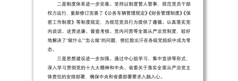 某厅党委全面从严治党形势分析报告