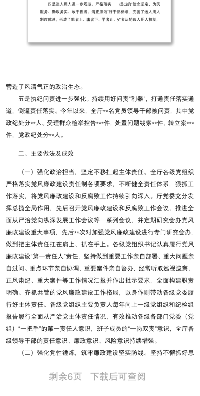 某厅党委全面从严治党形势分析报告
