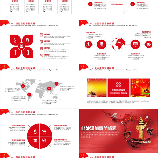 共筑中国梦学习十九大PPT模板
