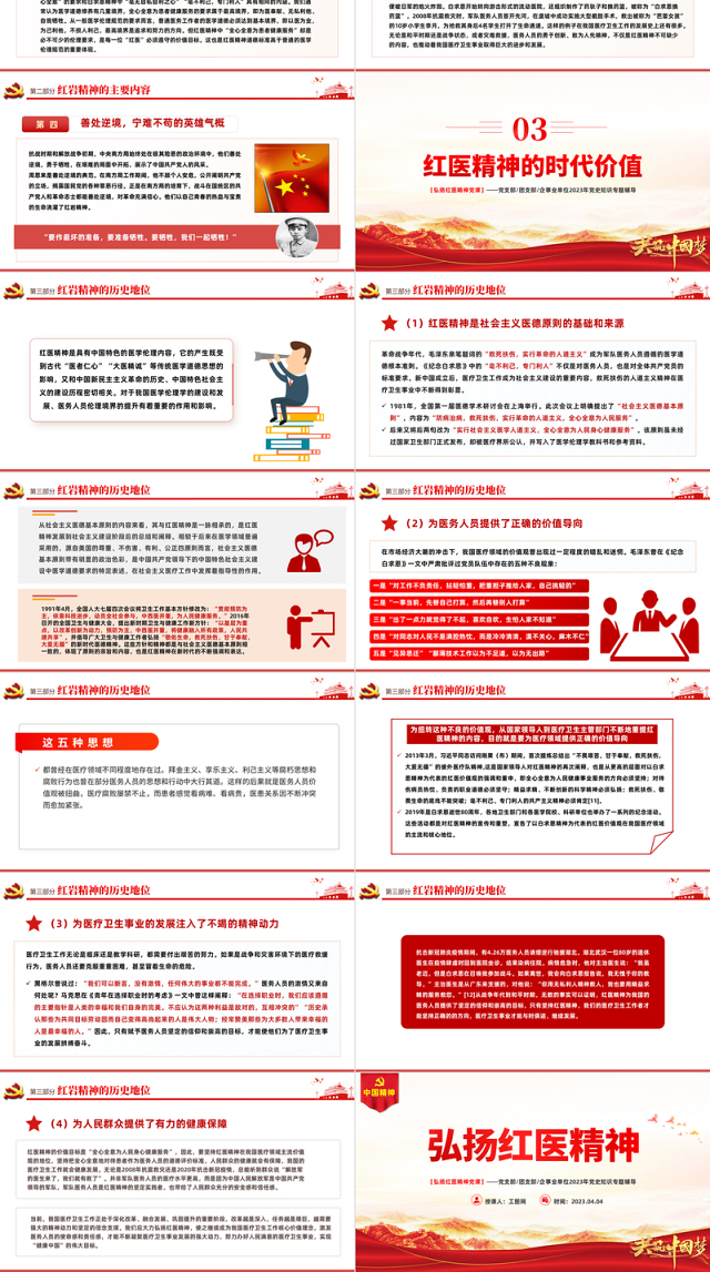 弘扬红医精神PPT精美简洁红医精神的特征内涵与时代价值医疗系统党课课件