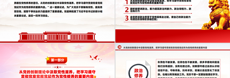 把政治修养摆在党性修养的首位PPT总书记重要论述学习课件