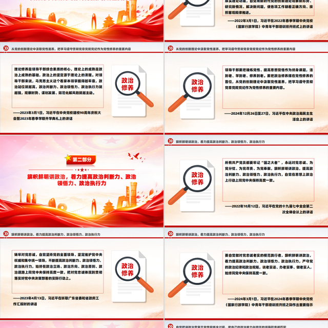 把政治修养摆在党性修养的首位PPT总书记重要论述学习课件
