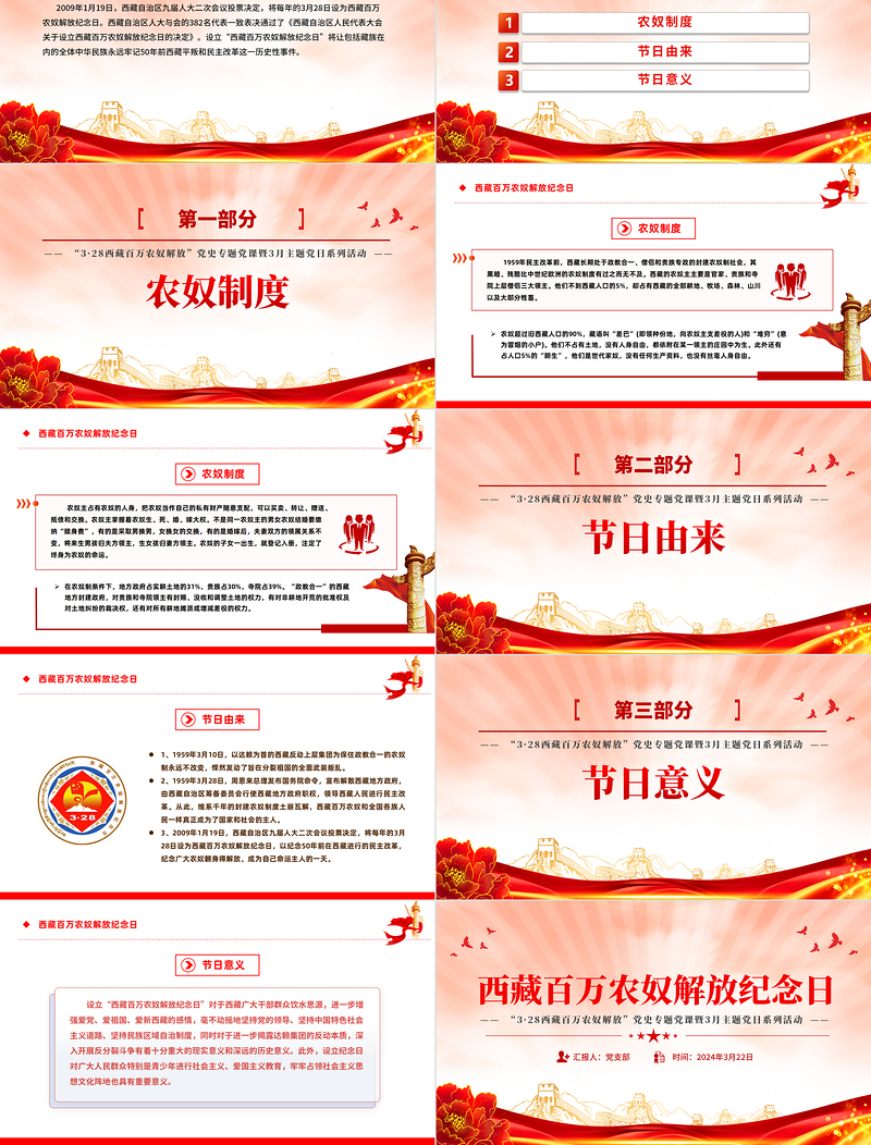 3.28西藏百万农奴解放纪念日PPT红色精美西藏党史学习教育主题党日课件