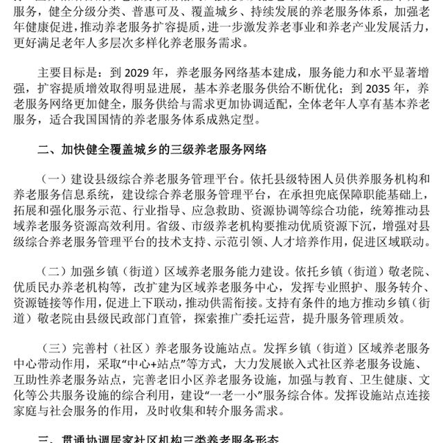 红色精美《关于深化养老服务改革发展的意见》PPT课件下载(讲稿)