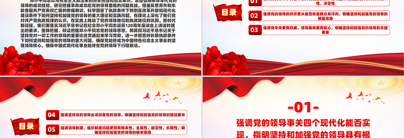 深刻理解党领导一切是一切问题根本的根本PPT党建风党员干部学习教育党课