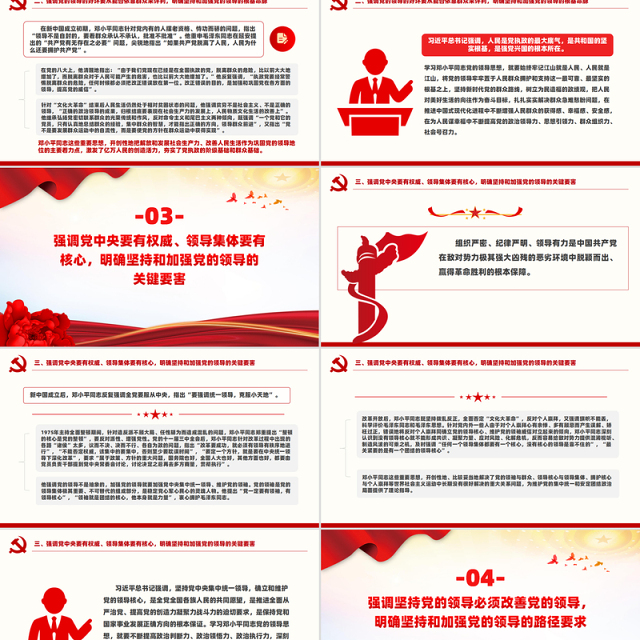 深刻理解党领导一切是一切问题根本的根本PPT党建风党员干部学习教育党课