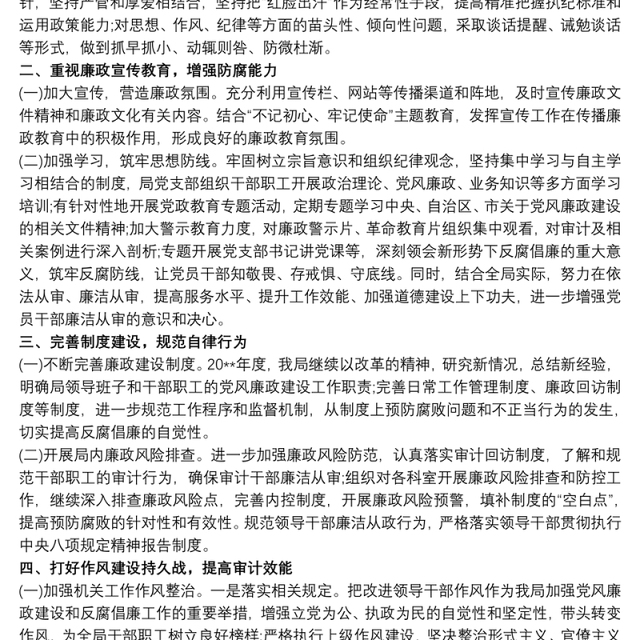 20xx年度党建暨党风廉政建设工作总结 党风廉政工作总结三篇