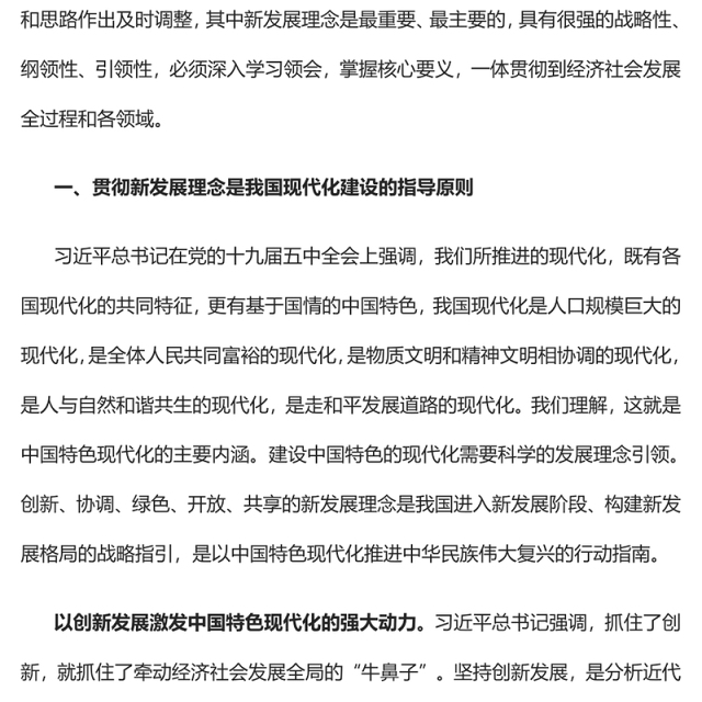 2022完整准确全面贯彻新发展理念提升现代化建设的能力和水平PPT党建风基层党委党支部干部学习教育专题党课课件(讲稿)