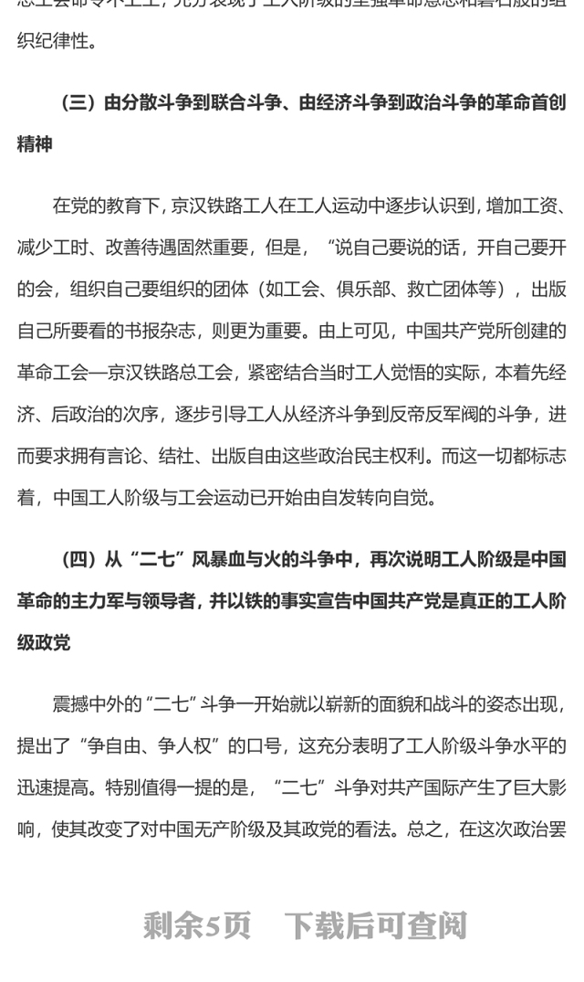 2023弘扬二七革命精神PPT红色庄严传承红色基因讲好二七故事中国精神党课课件(讲稿)