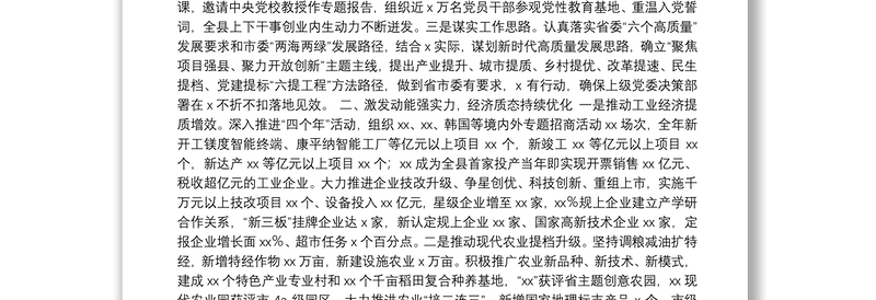 选人用人工作专题报告汇编(11篇)