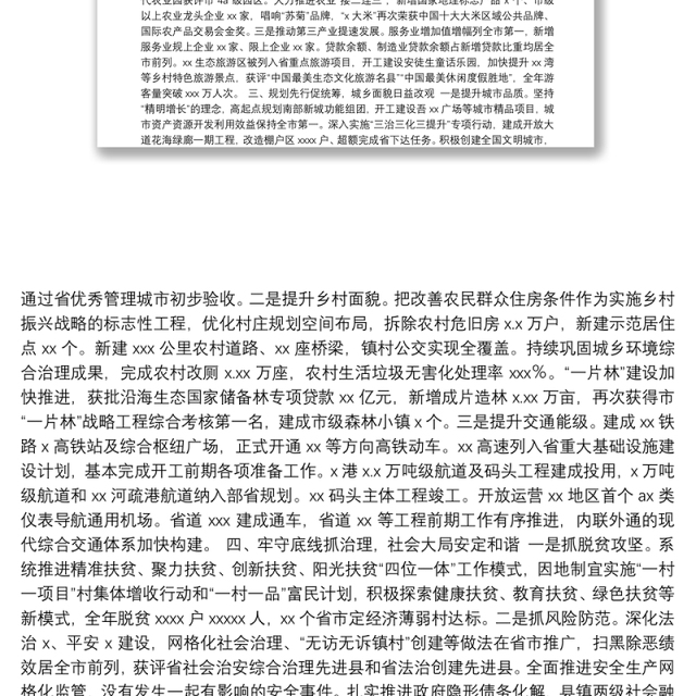 选人用人工作专题报告汇编(11篇)