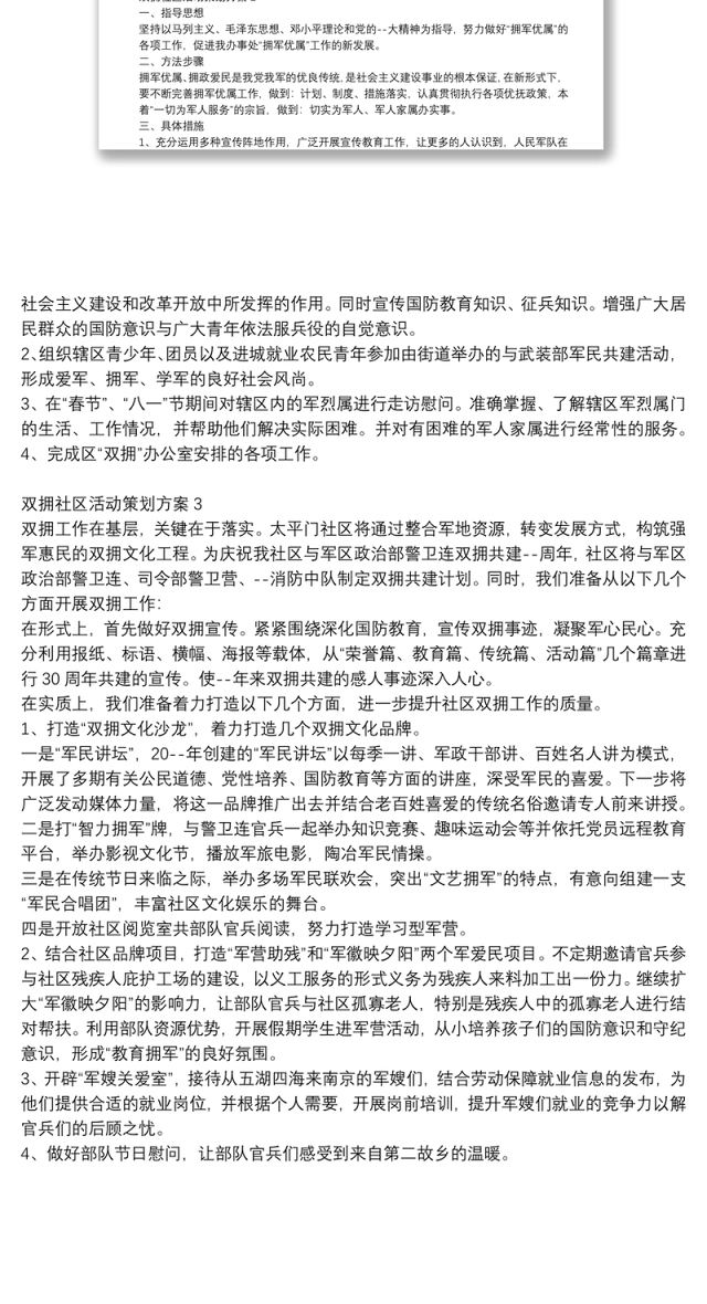 2021双拥社区活动策划方案