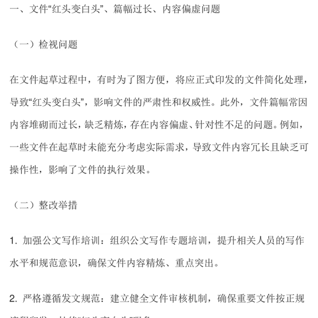 隐形变异作风问题的检视与整改PPT精美简洁党的作风建设课件(讲稿)