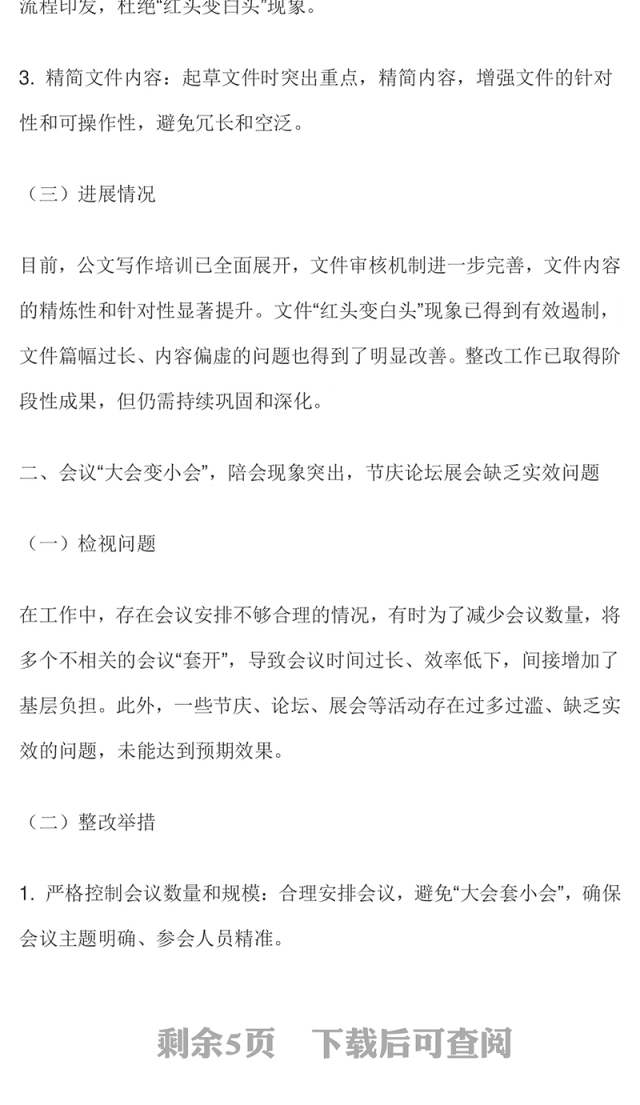 隐形变异作风问题的检视与整改PPT精美简洁党的作风建设课件(讲稿)