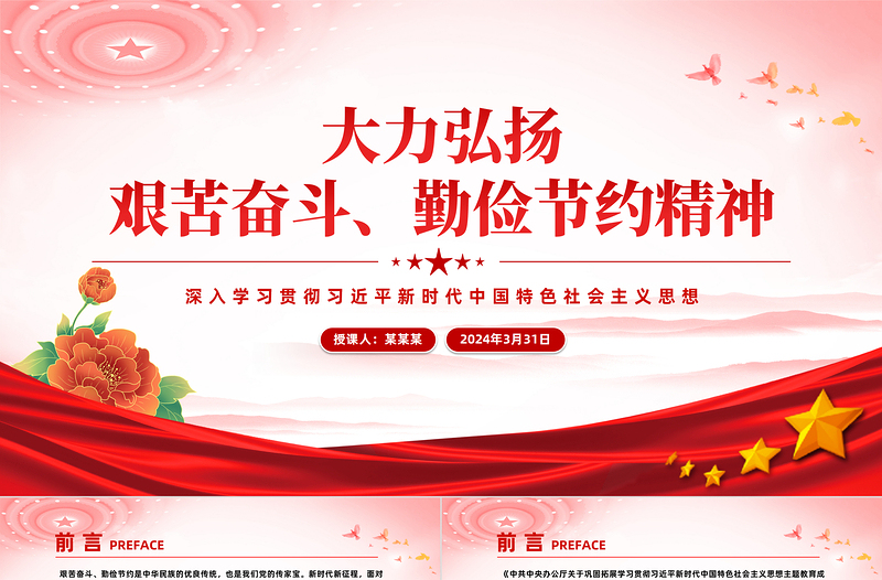 大力弘扬艰苦奋斗勤俭节约精神PPT精美党政风党员干部思想教育党课