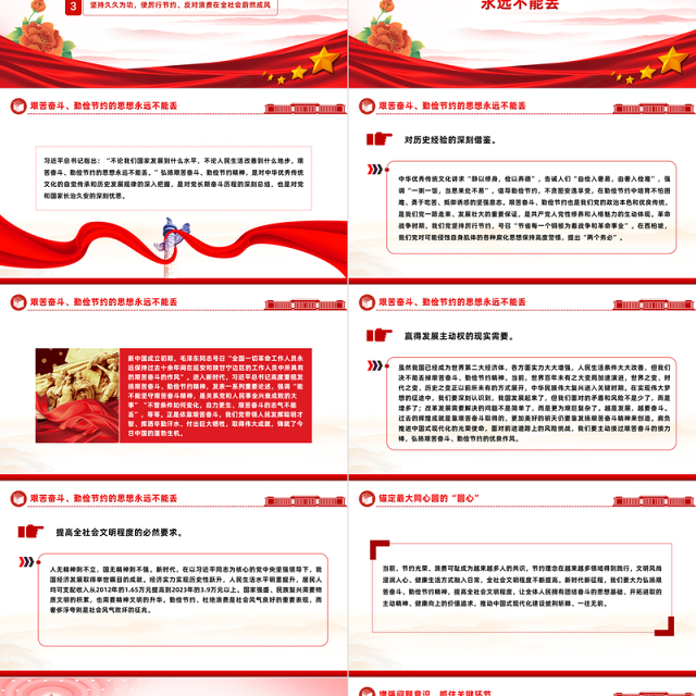 大力弘扬艰苦奋斗勤俭节约精神PPT精美党政风党员干部思想教育党课