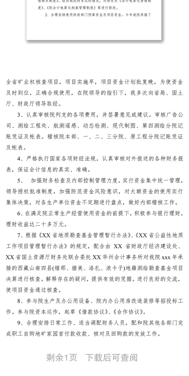 2021财务科长年度述职报告