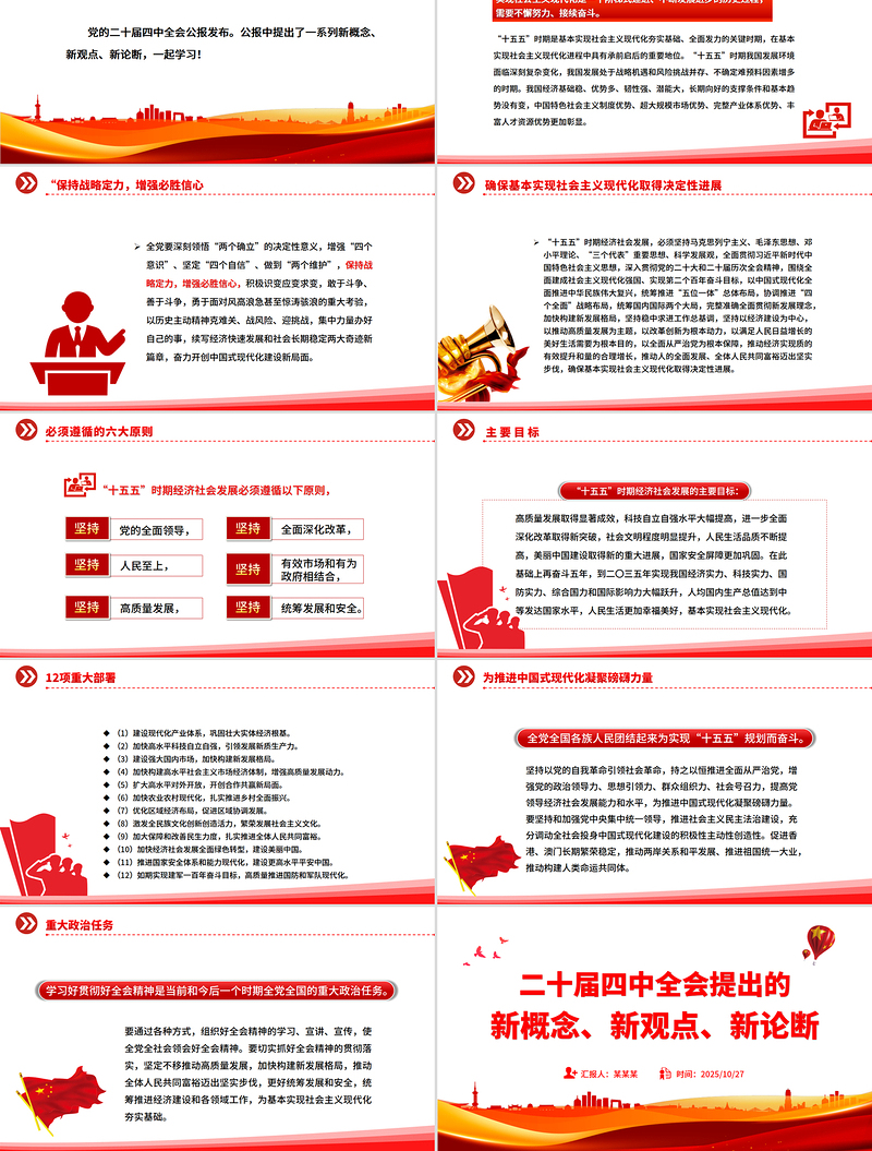 精品二十届四中全会提出的新概念新观点新论断PPT四中全会精神学习党课