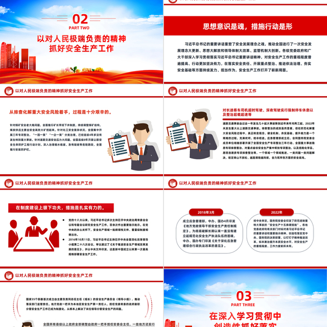 做好新时代安全生产工作的科学指南PPT红色简洁牢固树立安全发展理念和红线意识主题党课