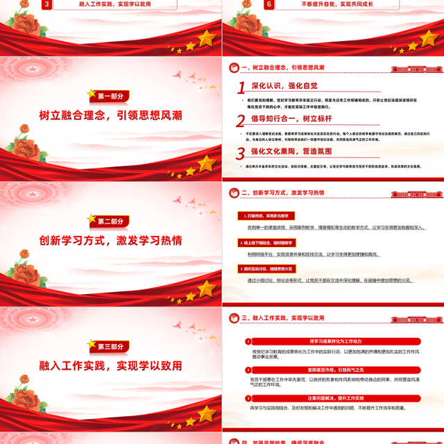 大气精美关于党纪学习教育如何与日常工作深度融合PPT课件