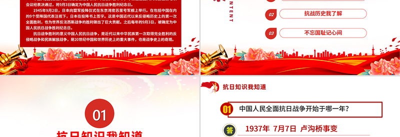 红色党政风庆祝抗日战争胜利80周年纪念反法西斯战争胜利专题党课PPT课件