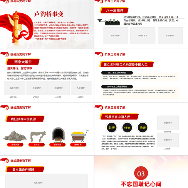 红色党政风庆祝抗日战争胜利80周年纪念反法西斯战争胜利专题党课PPT课件