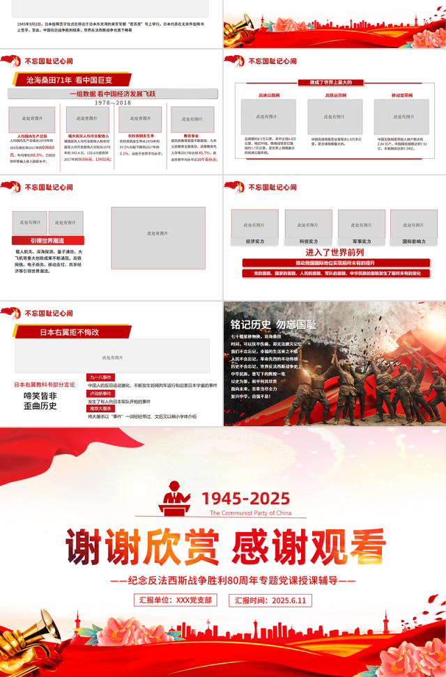红色党政风庆祝抗日战争胜利80周年纪念反法西斯战争胜利专题党课PPT课件
