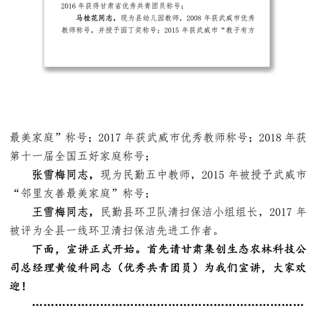 先进事迹报告全县选树百名模范人物巡回宣讲xx报告会主持词