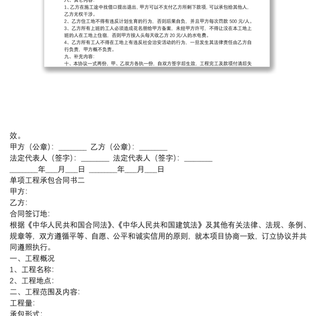 单项工程承包合同书