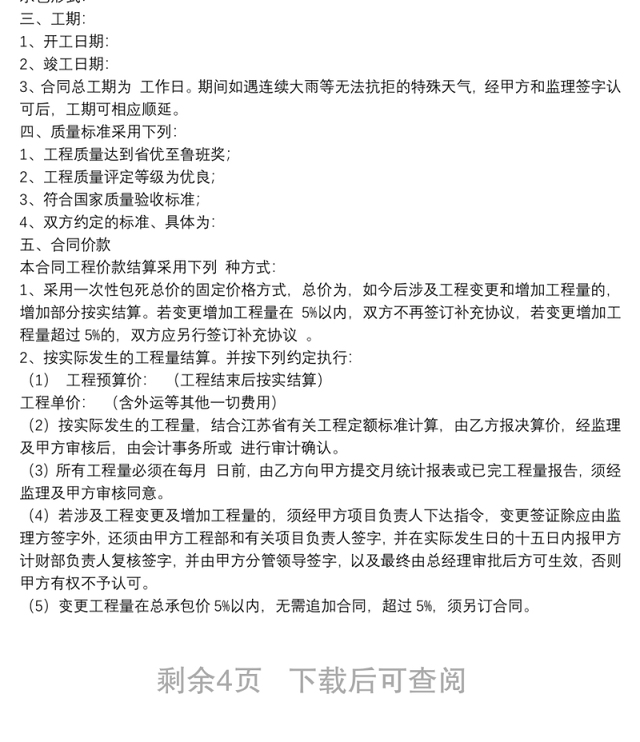 单项工程承包合同书
