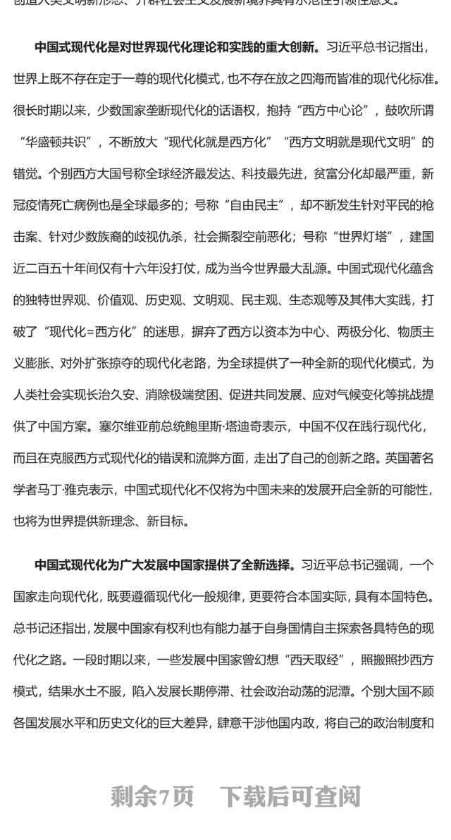 2023深刻领会中国式现代化的世界意义凝聚奋进新征程磅礴力量PPT党建风认真学习宣传贯彻党的二十大精神专题党课课件(讲稿)