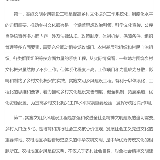 2024为什么要实施文明乡风建设工程PPT简洁风乡村振兴党课课件(讲稿)
