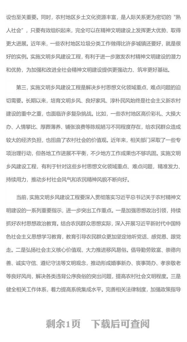 2024为什么要实施文明乡风建设工程PPT简洁风乡村振兴党课课件(讲稿)