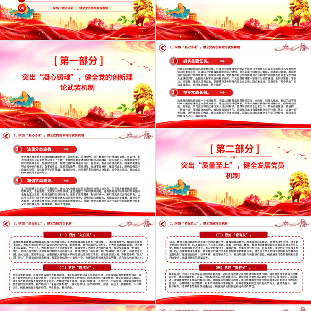 从严从实推动新时代党员队伍建设PPT组织建设党课课件