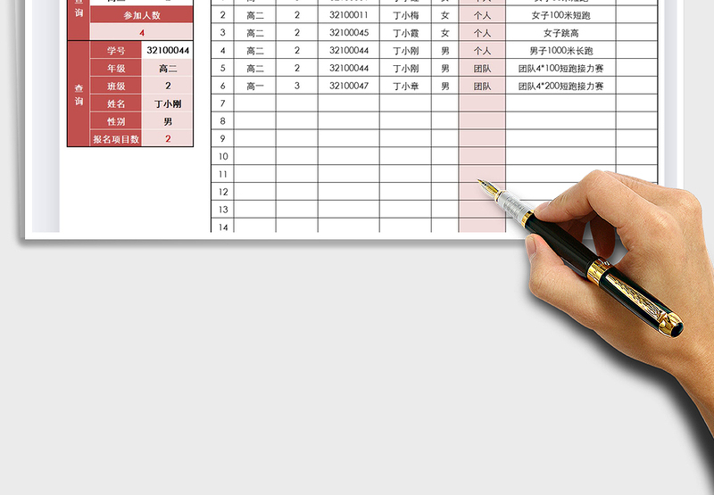 2021年学校体艺节报名登记表