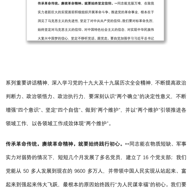 “七一”前夕参观革命红色旧址时的现场研讨发言——用好红色资源 赓续革命精神