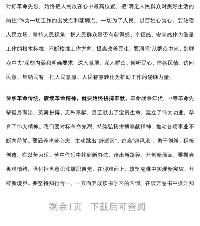 “七一”前夕参观革命红色旧址时的现场研讨发言——用好红色资源 赓续革命精神