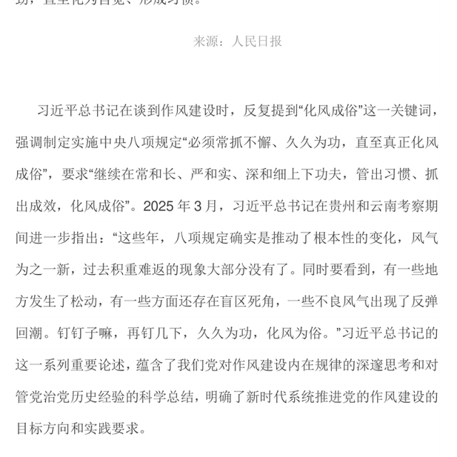 精美大气作风建设重在化风成俗PPT二季度微党课(讲稿)