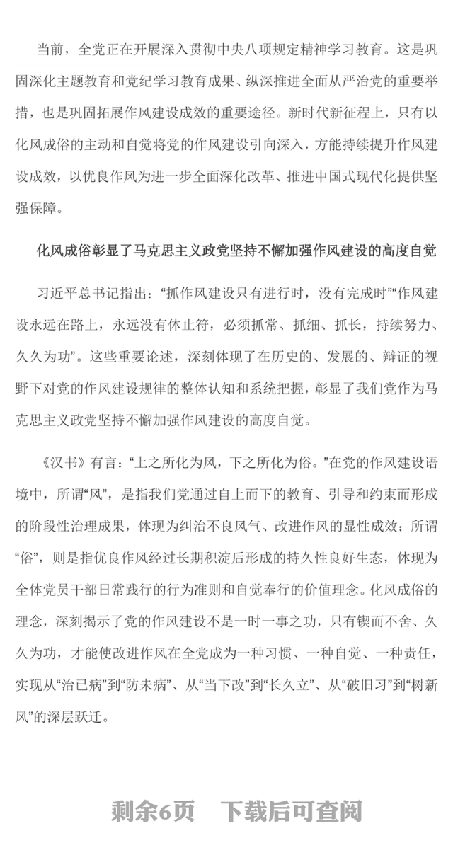 精美大气作风建设重在化风成俗PPT二季度微党课(讲稿)
