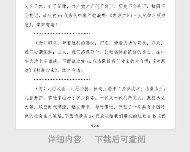 主持词100周年文艺联欢会主持人串词范文文艺晚会主持词七一建党节