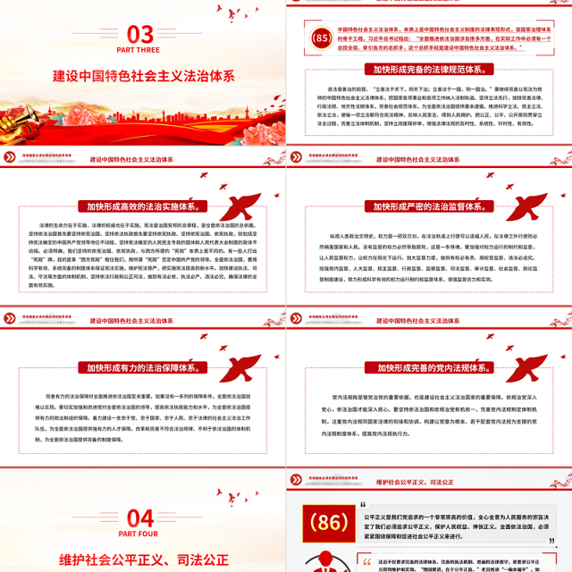 2023习近平新时代中国特色社会主义思想学习纲要⑨全面推进依法治国党建课件